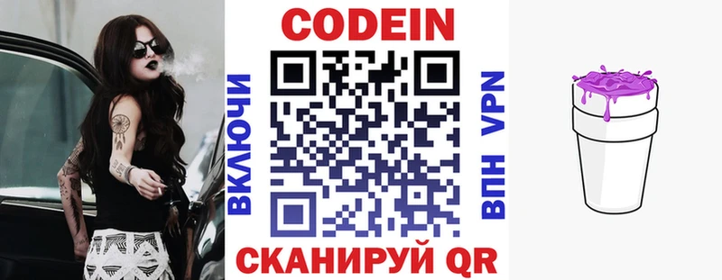 Codein напиток Lean (лин)  Купить  Игра 